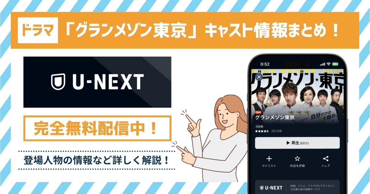 ドラマ「グランメゾン東京」のキャスト・出演者一覧！各キャストの情報が丸わかり！